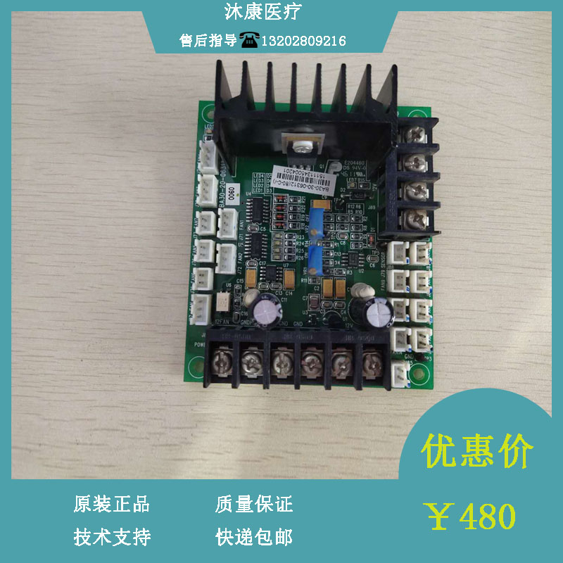 迈瑞生化仪试剂制冷板BS300 320 新BS-300 320电路板维修配件