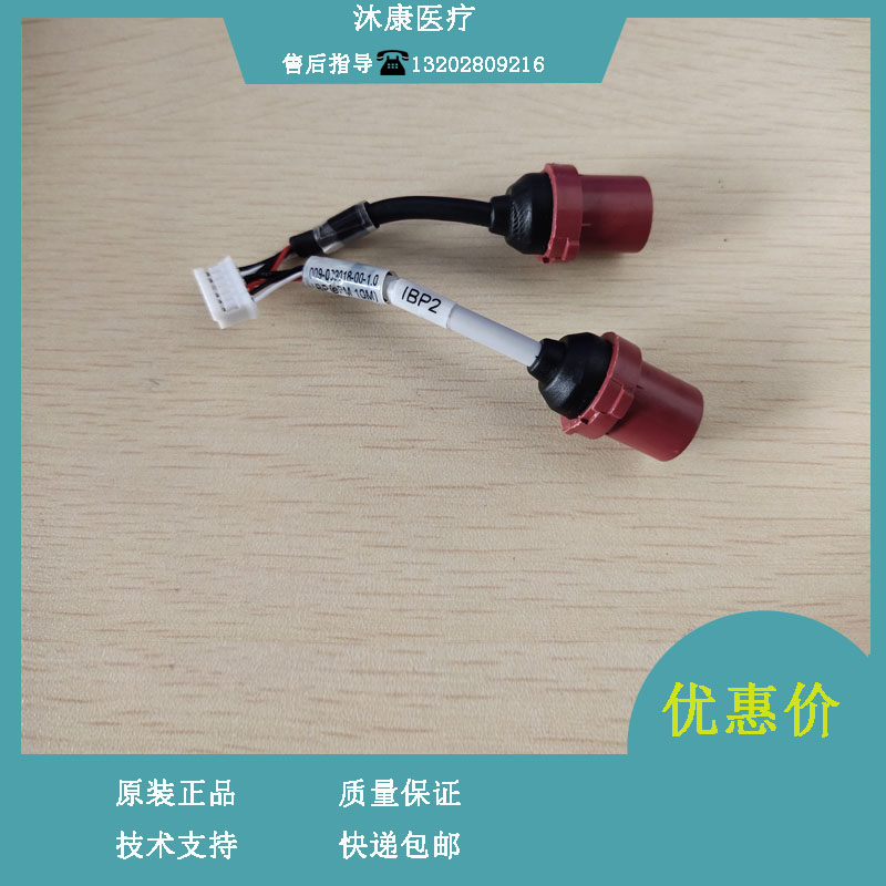 迈瑞EPM10监护仪IBP1 INP2心电信号线