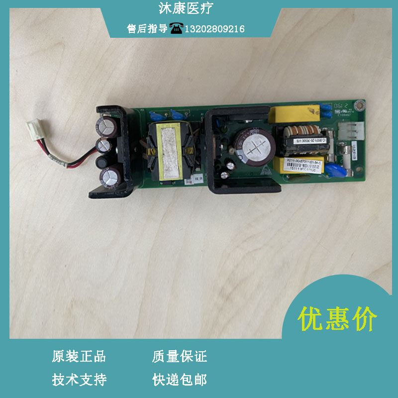 迈瑞IPM9800监护仪电源板电路板