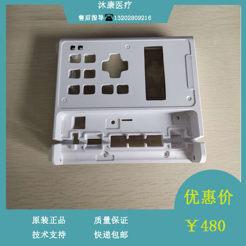 迈瑞输液泵VP1前壳维修配件