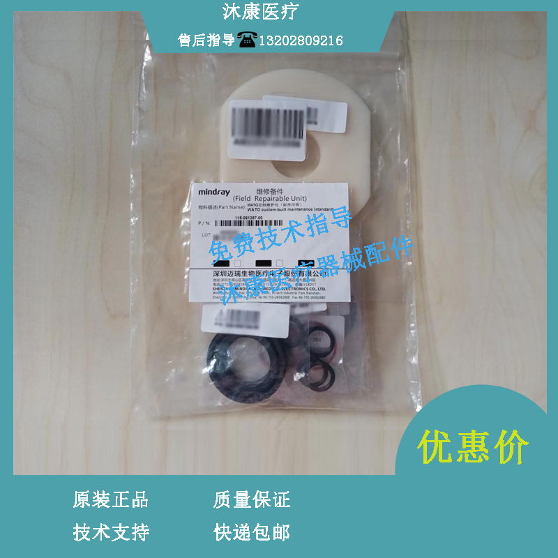 迈瑞EX20 20Vet 25 30 35 5565  WATO定制维护包（标准回路061397