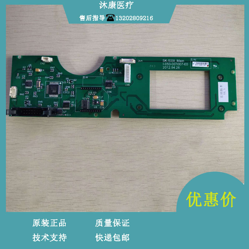 迈瑞注射泵主控板SK500I电路板