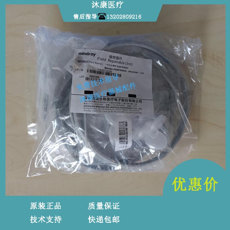 迈瑞WATO EX20 20VET 25 30 35 55PRO 55 65PRO 65一年完全维护包