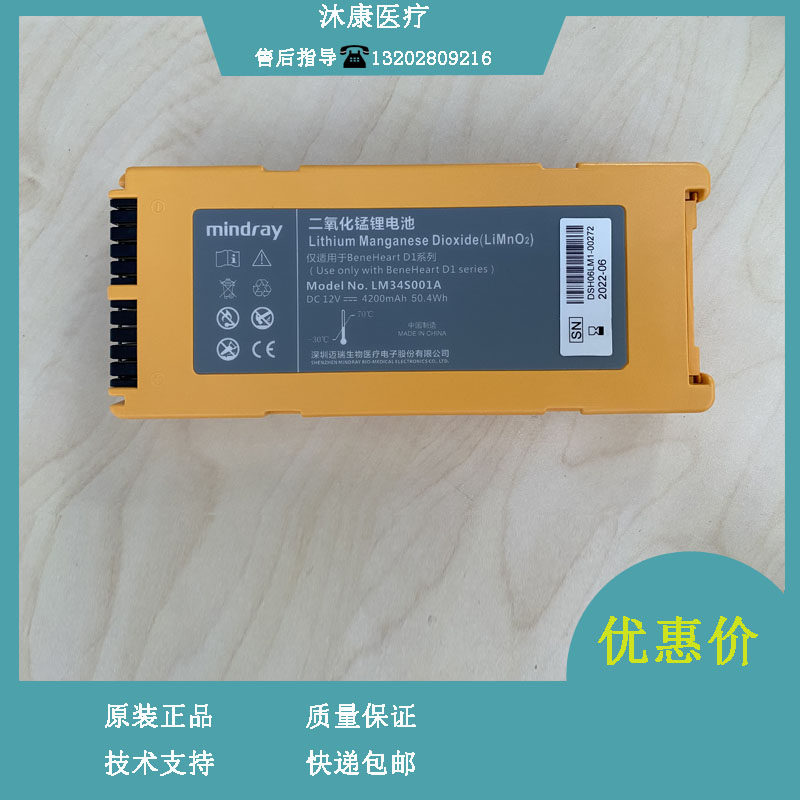 迈瑞D1除颤仪锂电池LM34S001A DC12V 4200MAH 电池