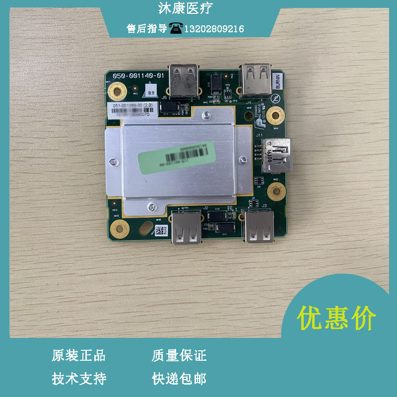 迈瑞UMT500 B超USB-HUB组件电路板