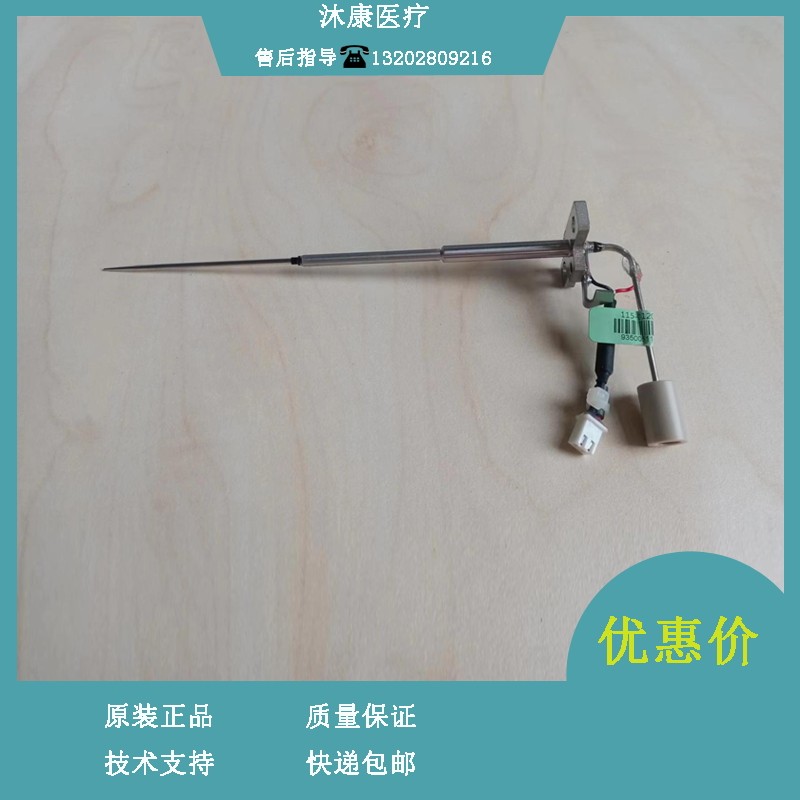 迈瑞CL1000i 1200i 2000i 2200i 6000i 6200i生化仪 采样针组件
