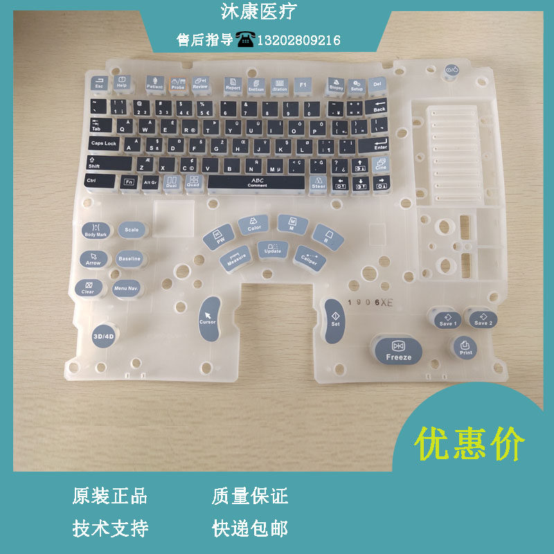 迈瑞dc30 B超按键硅胶膜 按键膜