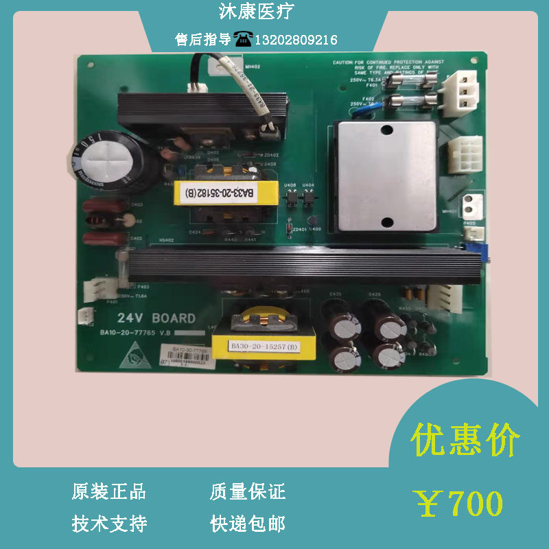 Mindray BS120 130 180 190 biochemical instrument 24V power board assembly old parts need to be returned