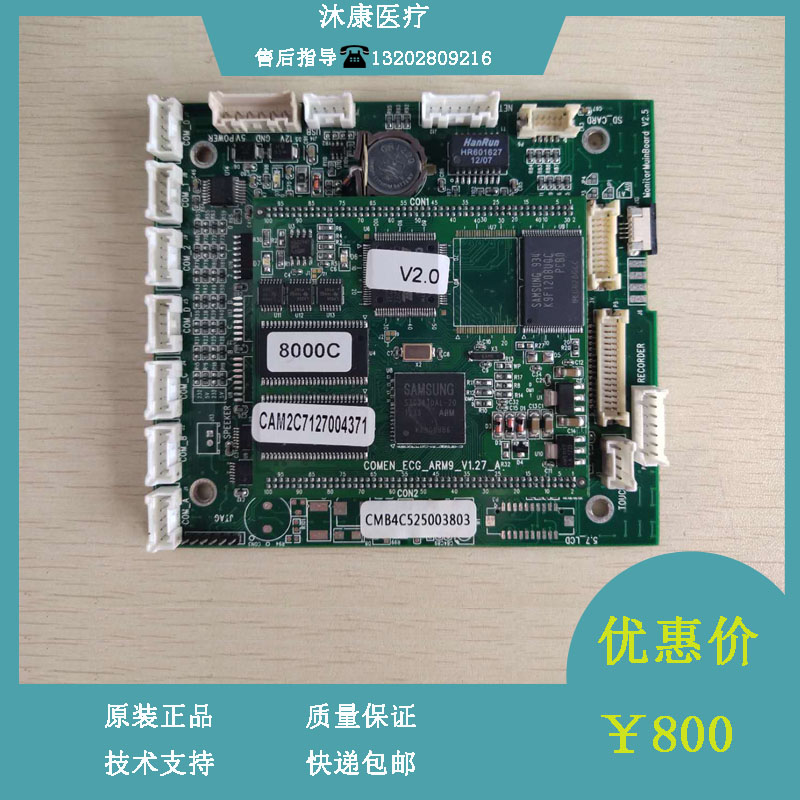 科曼STAR8000E 8000A病人监护仪主板