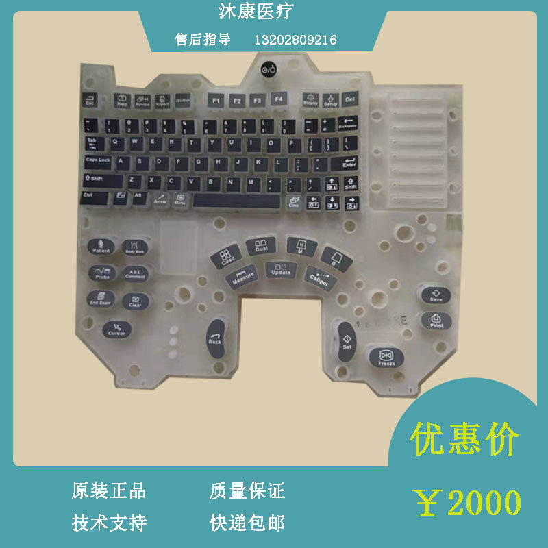 Maery B ultra DP20II DP-30II silicone gel button film silicone keyboard