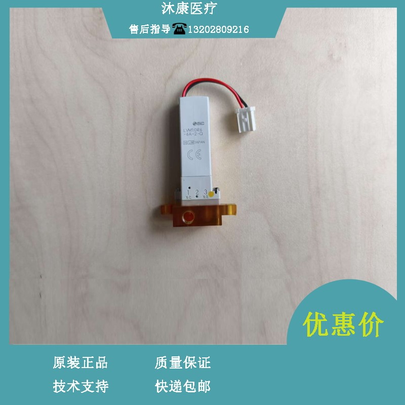 迈瑞BC7500 血球仪 LVM两通常闭阀组件（10R6带支架） 10R6阀