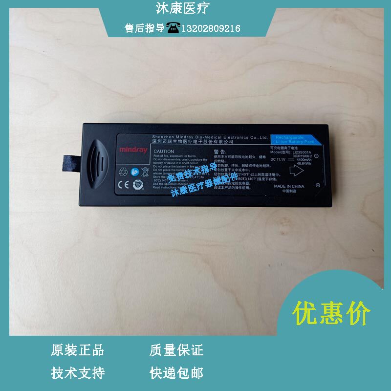 迈瑞IPM9800 PM7000 8000E 9000 9000E VS800锂电池Li23S001A电池