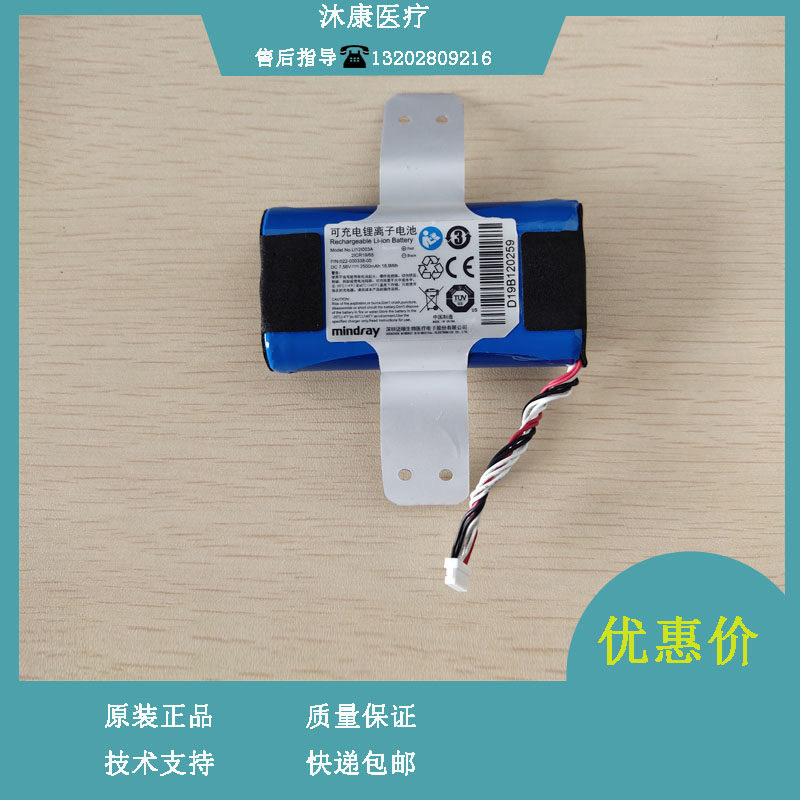 迈瑞Benevision N1监护仪锂电池LI12I003A 2500MAH电池