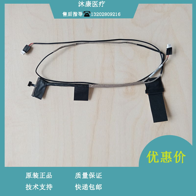 迈瑞 M9 B超 老款屏线