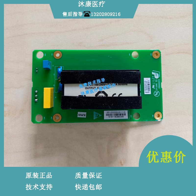 迈瑞Resona5 6 7 8 B超 5V板组件