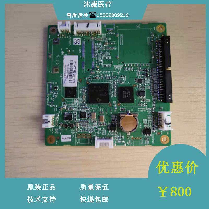 Maery iMEC6 7 10 12 Guardianship of new main control board (standard) circuit board repair accessories