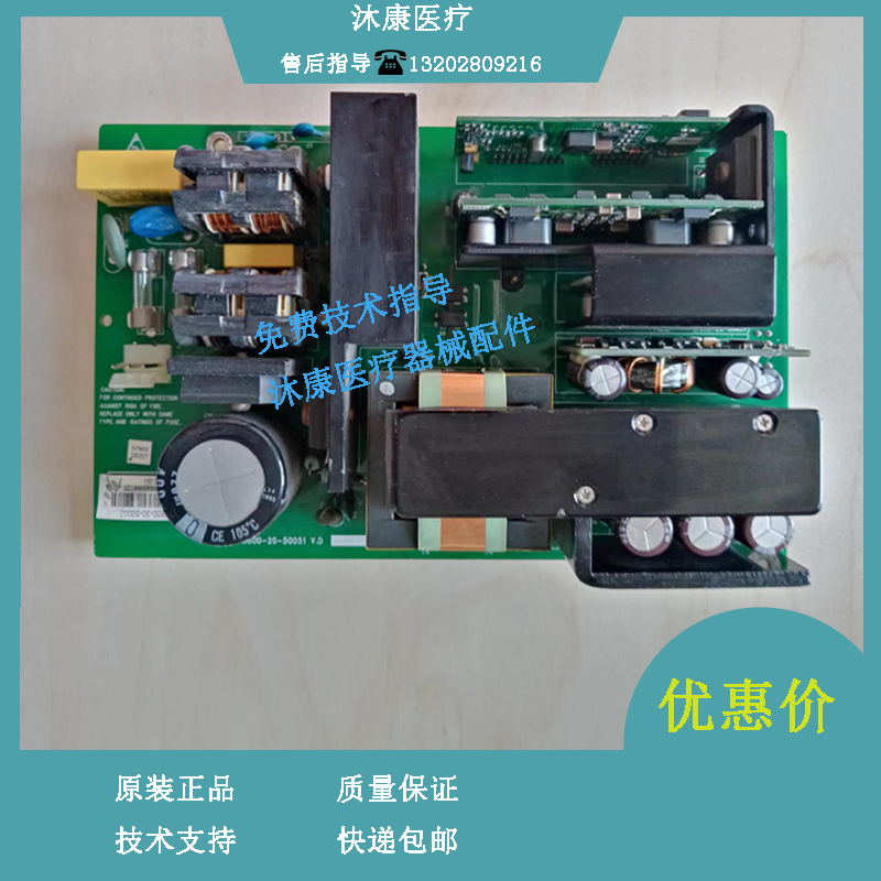 迈瑞T6 T8 T9监护仪6800 电源主板PCBA