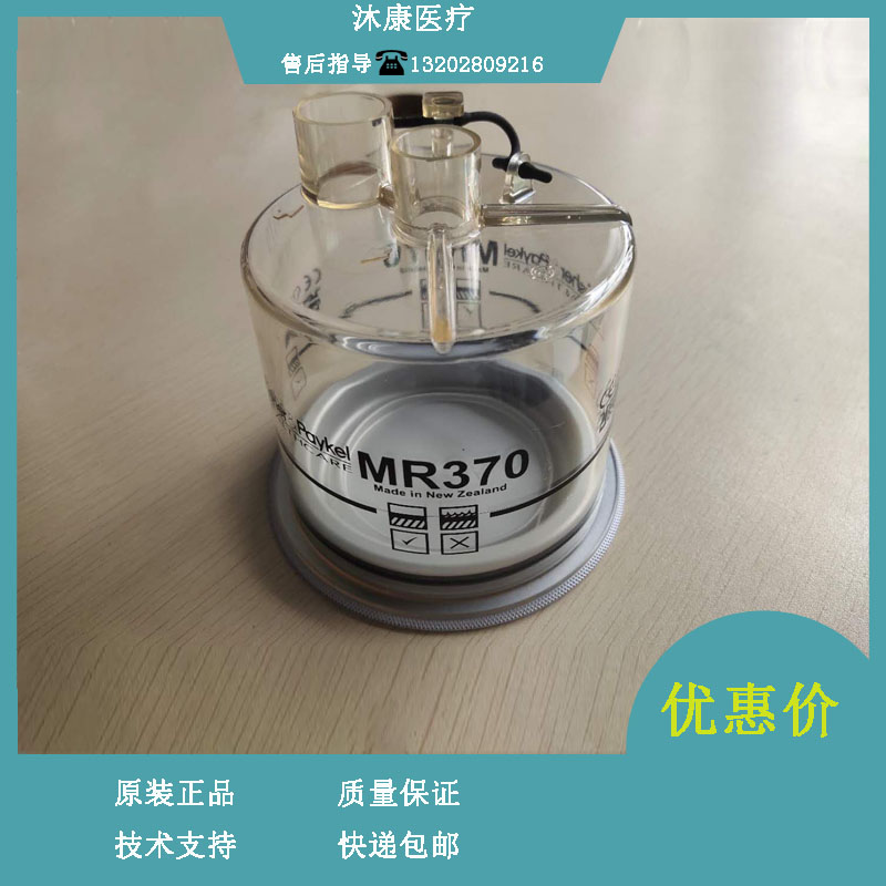 Fisher&amp;paykel费雪派克Mr370湿化罐 迈瑞MR370加热湿化器湿化罐