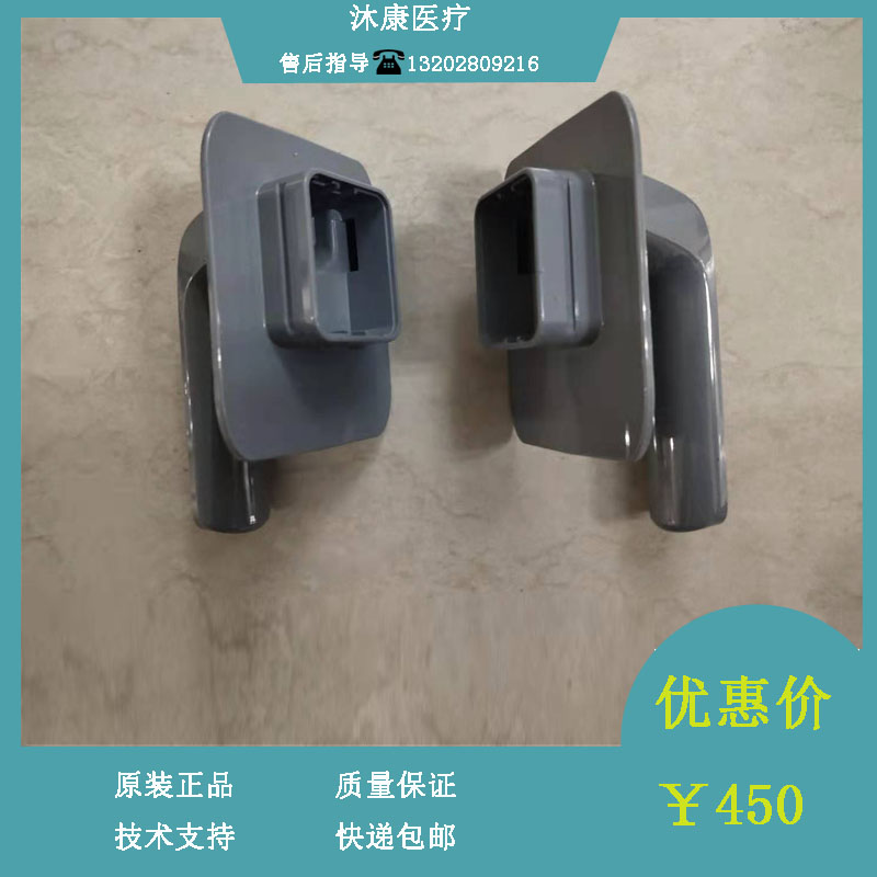 迈瑞除颤仪手柄壳维修配件