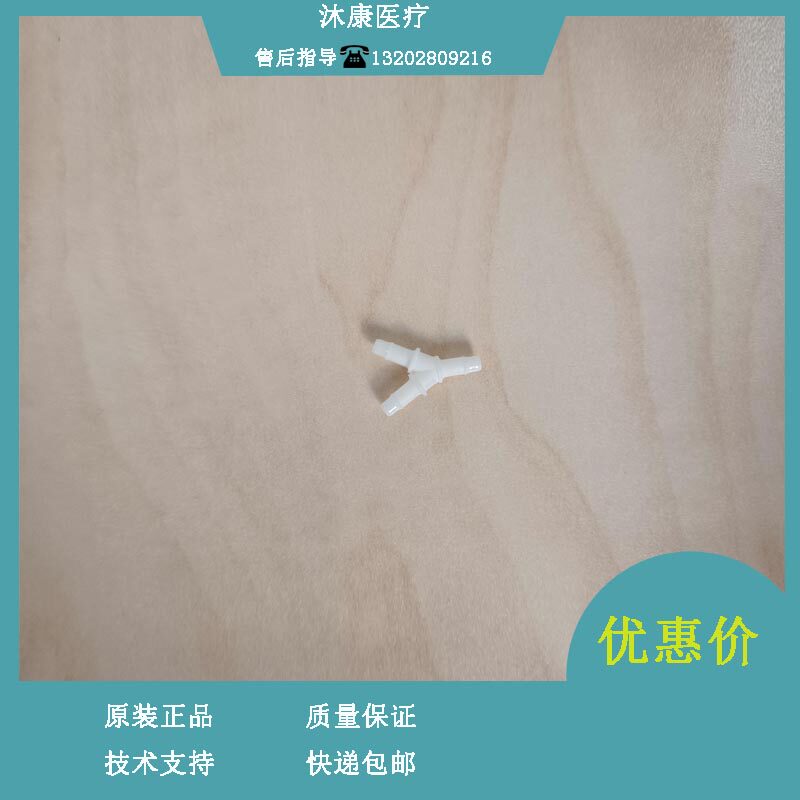 迈瑞BC5500 5200 5800 5600 6000 6800 6600 6900血球仪液路接头