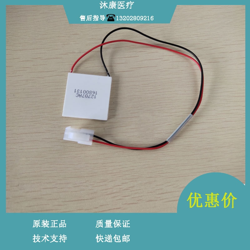 迈瑞BS200 220 230 240 300 320 330 350 330E生化仪帕尔贴制冷片