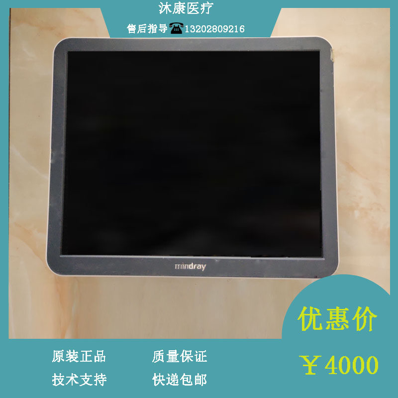 Mindray DC8EXP 8PRO 8CV 8S 6 7 8 40 60 70 77 ZONE B super 19-inch display