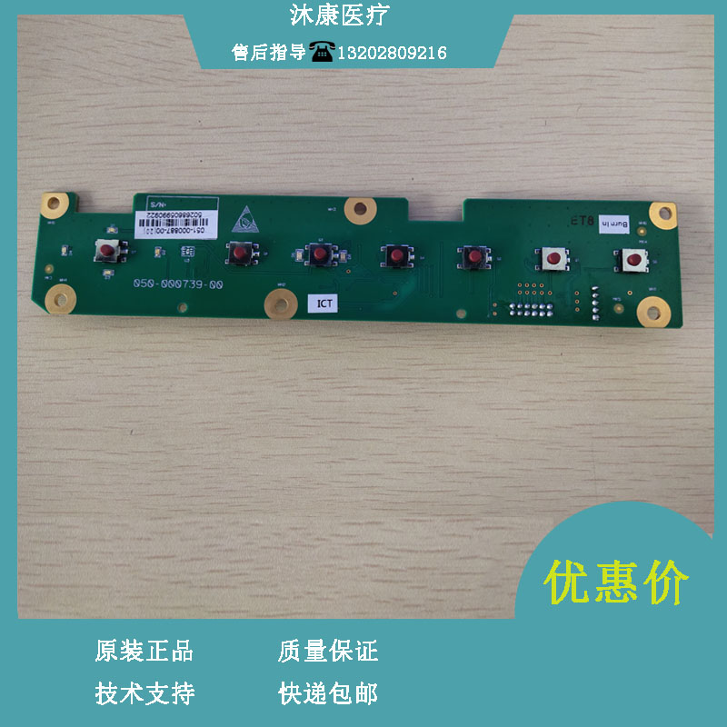 迈瑞IPM5 IPM8 监护仪8.4寸按键板PCBA电路板