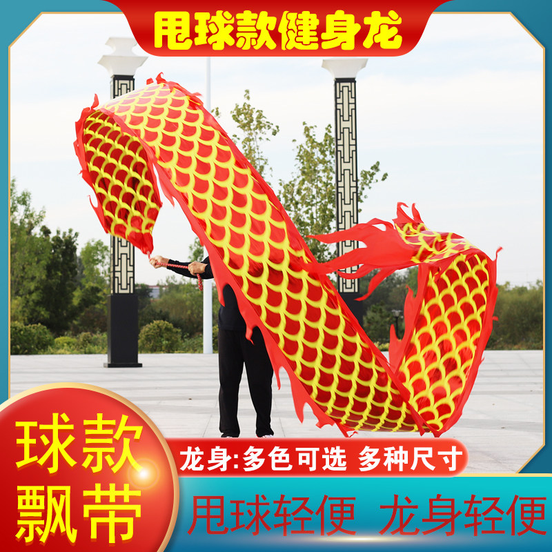 Baige fitness dragon ribbon streamer dance dragon double-sided bronzing dragon body middle-aged and old elementary school square fitness dragon throwing ball
