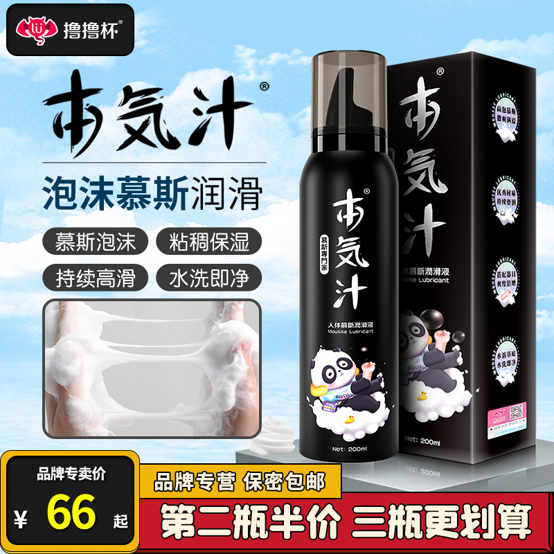 Lulu cup this gas juice men's human body mousse lubricant aircraft men's cup liquid sexy private parts sex supplies this steam