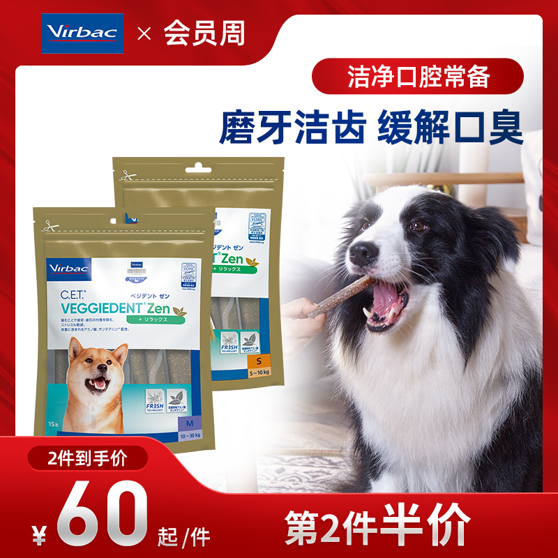 Vic dog tooth cleaning tablets molar stick snacks teddy golden hair cleaning teeth to remove bad breath calculus plaque soothing decompression