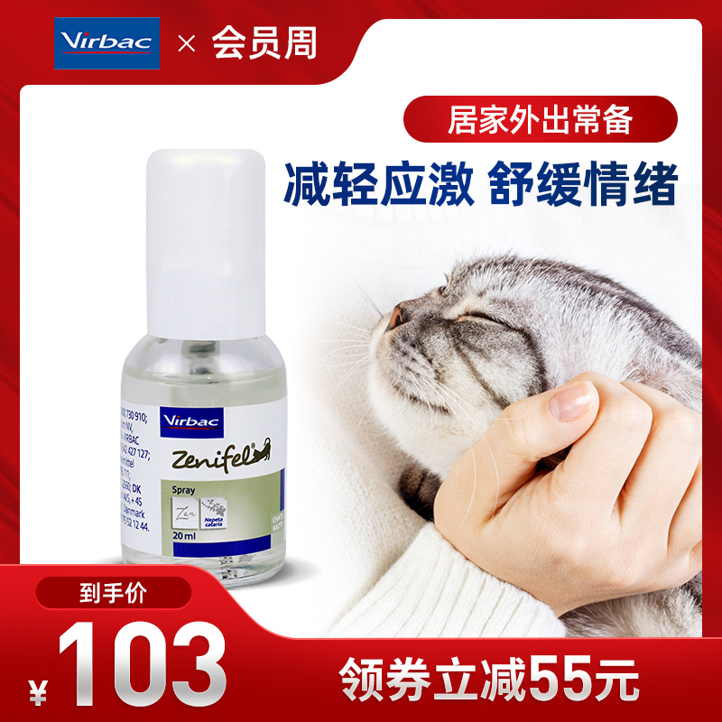 Vic Nibao cat uses a soothing emotional spray to prevent scratches and bites to prevent cats from urinating and cat soothing spray 20ml