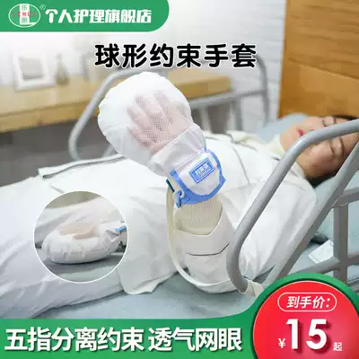 Lehui summer breathable bed for the elderly anti-extubation restraint gloves for patients anti-scratch anti-self-injury wrist fixing belt