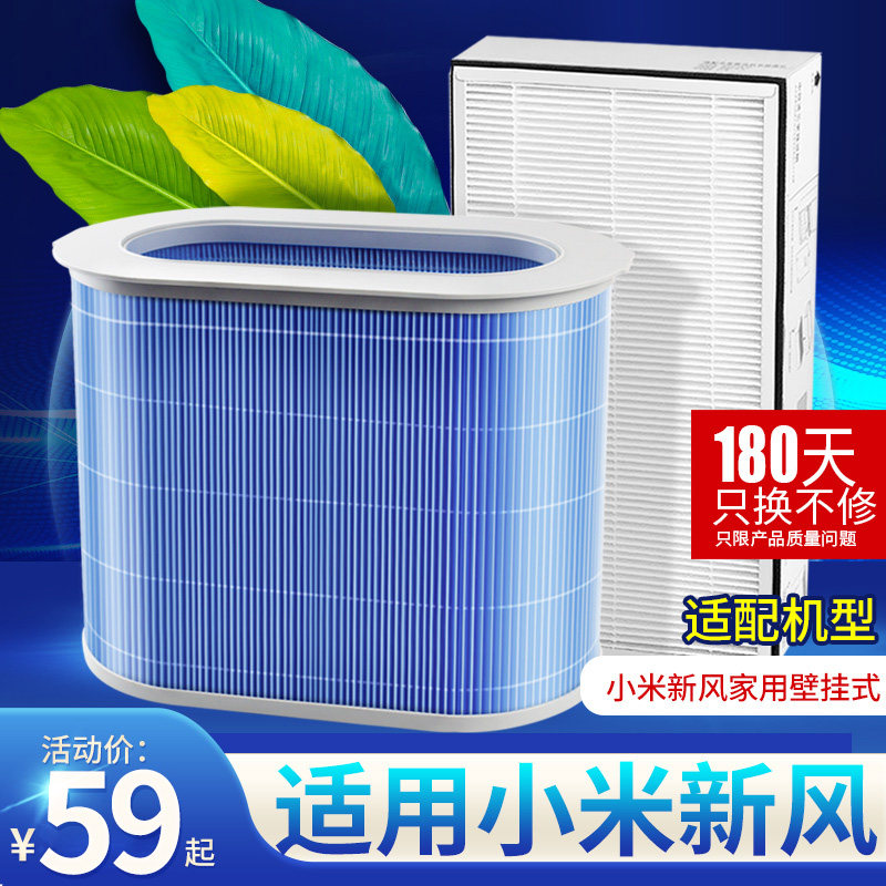 Adaptation Xiaomi new blower filter core Mijia new blower system 2 efficient and efficient universal 1 m home filter core network
