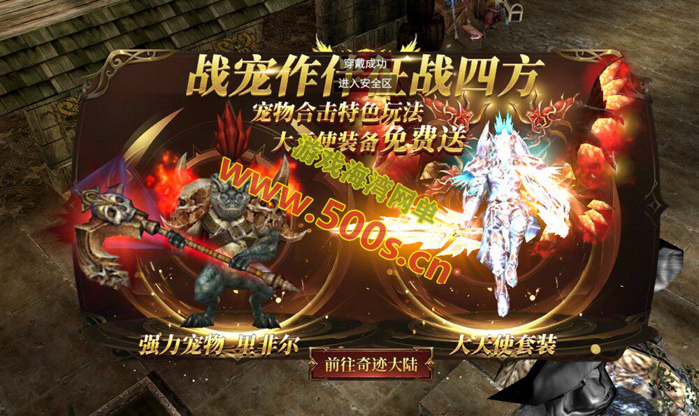 热门手游【奇迹MU之勇者大陆】VM单机版+手工服务端+GM后台+外网架设教程及全套工具插图4