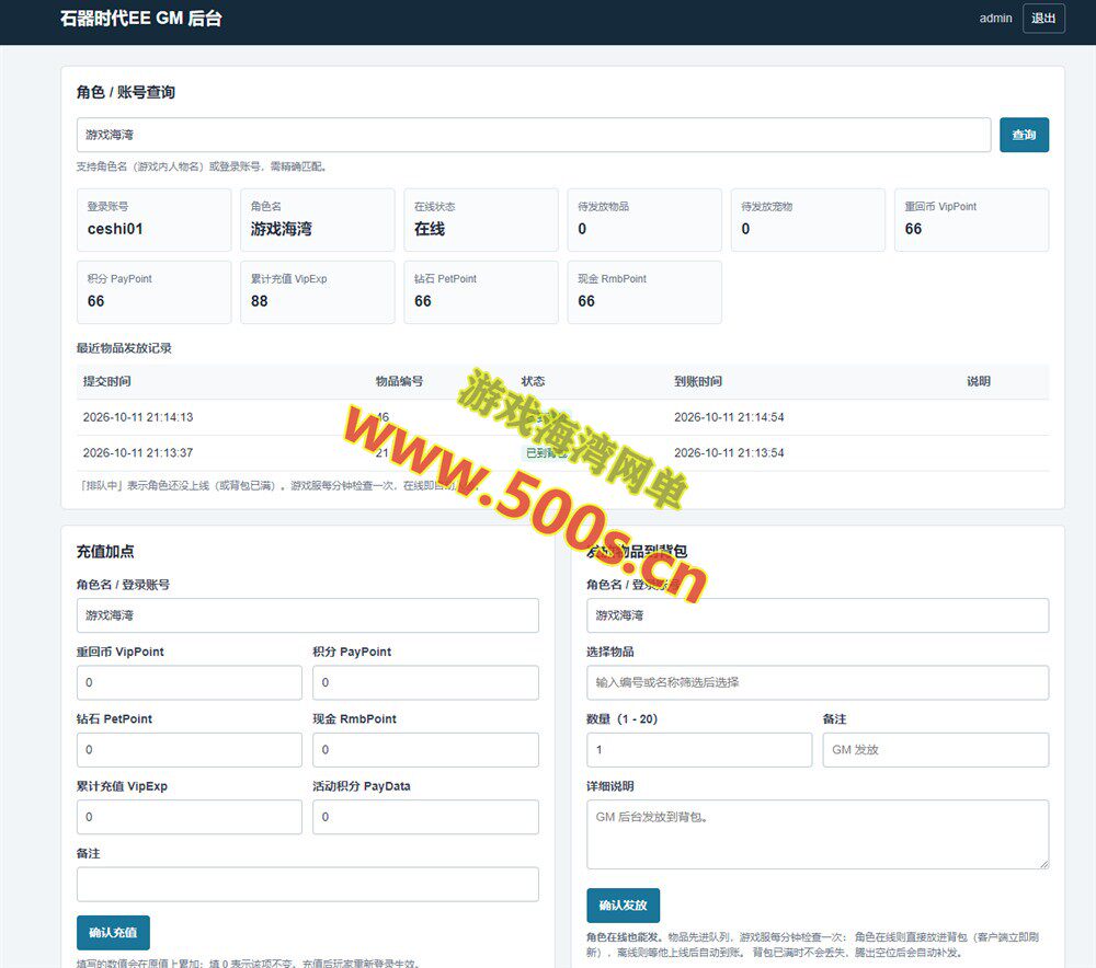 经典怀旧手游【石器时代EE】最新一键端+Linux手工服务端+GM后台+安装视频教程-游戏海湾 经典怀旧手游【石器时代EE】最新一键端+Linux手工服务端+GM后台+安装视频教程