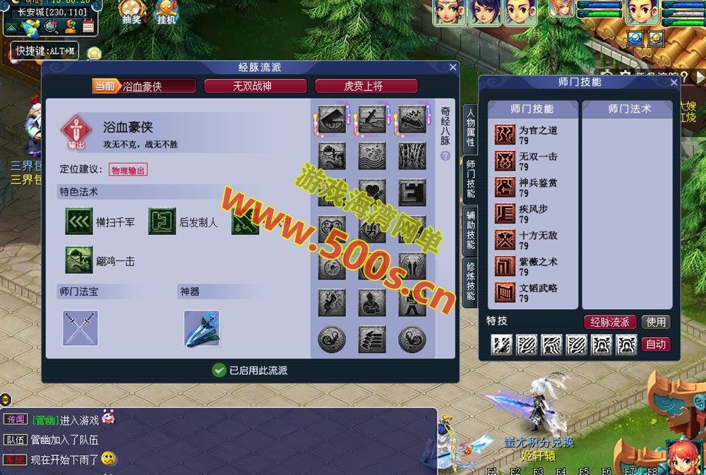 GGE2西游互通绘梦长安·精锐篇群服版插图1