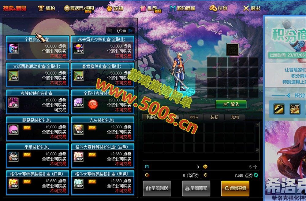 DNF仿官鱼尾版游戏介绍插图3