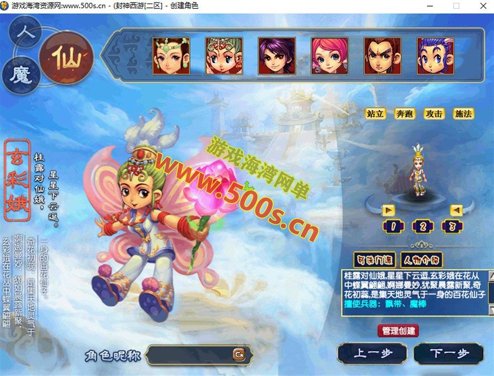 梦幻修仙六道变身群服版游戏介绍及全套源码攻略插图1