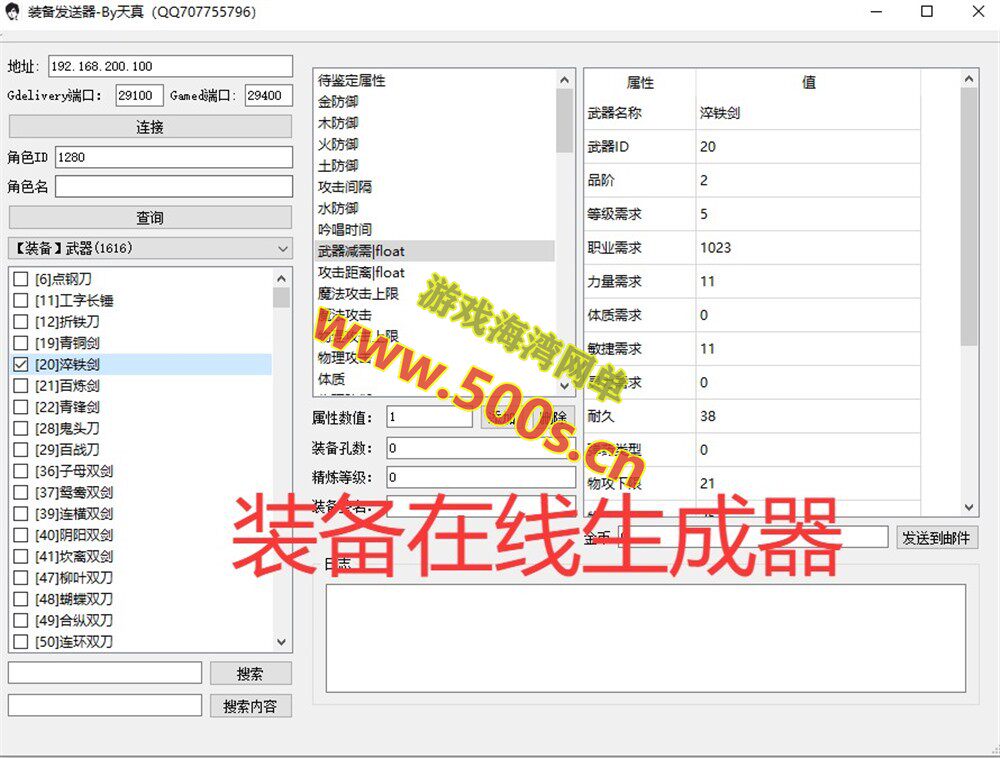 稀有【完美世界138国服版】带装备在线生成工具+GM后及EL编辑器，配视频教程插图8