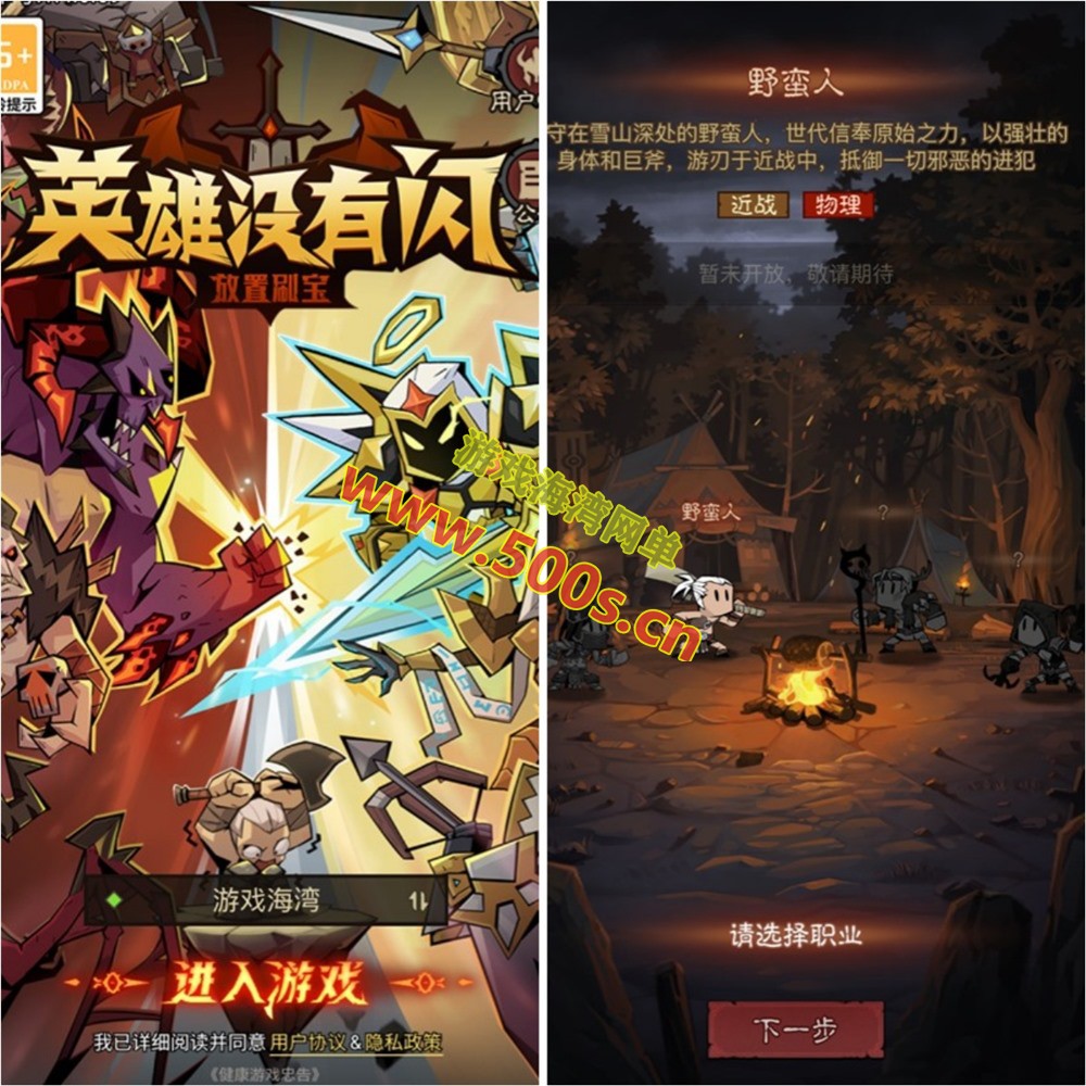 热门放置RPG刷宝手游《英雄无闪代金券内购完整版》单机一键即玩攻略及安装教程插图1