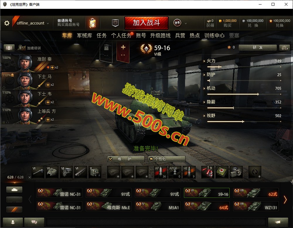 策略对战类游戏【坦克世界】单机版，全车型+完整任务商城，安装简单解压既玩