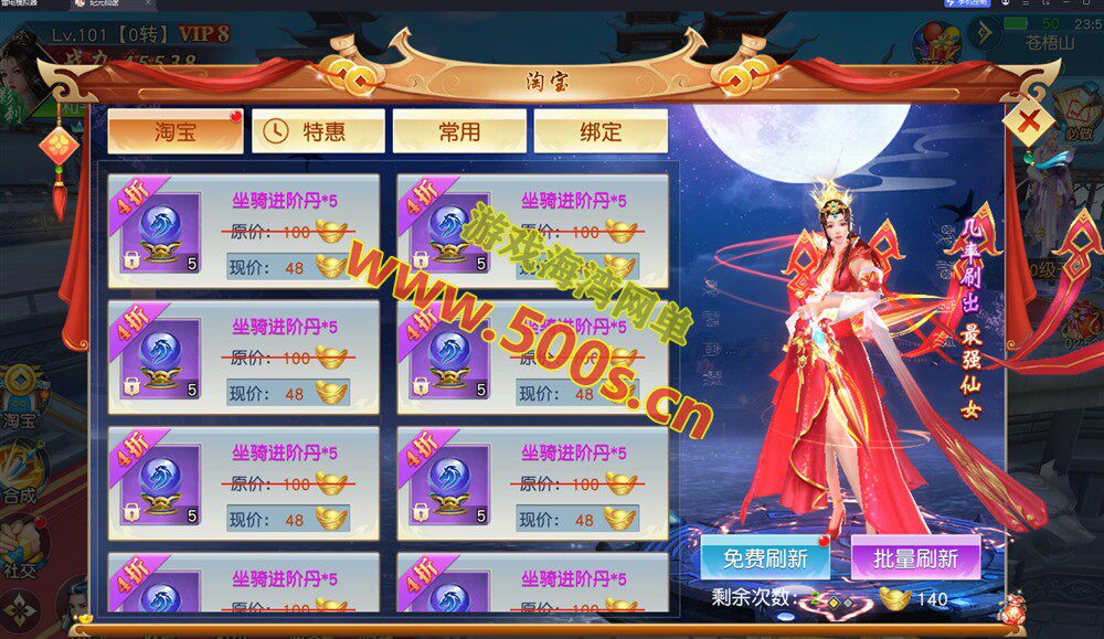 唯美仙侠手游《纪元仙途》跨服版平台币内购单机游戏教程插图4