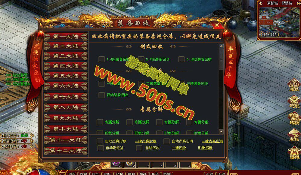 传奇武侠版【华夏五千年】群服毕业版，真12大陆,完善爆率+山海经-装备图鉴-剧情任务+局域外网教程