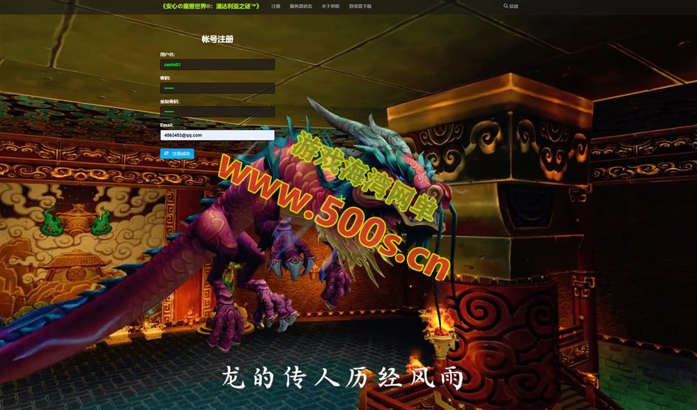 魔兽世界90级熊猫人群服版：稳定耐玩，全套架设工具及详细教程插图2
