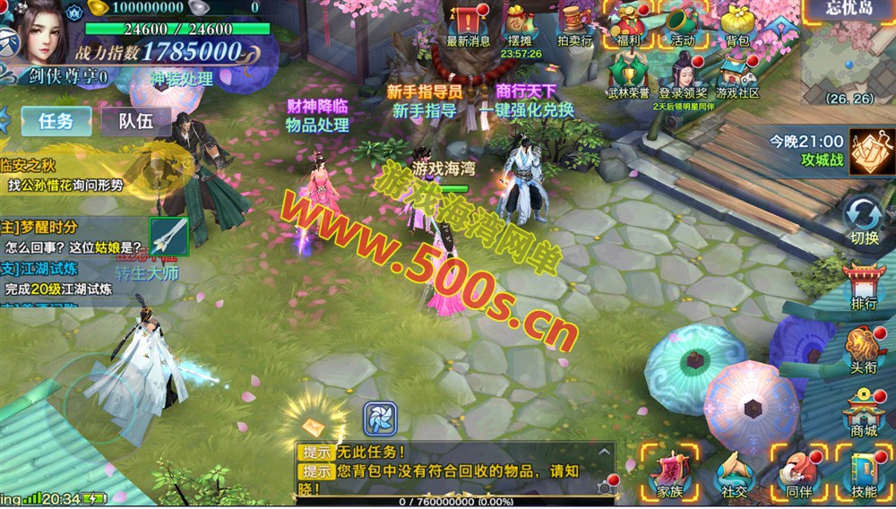 经典仙侠手游【新剑侠情缘龙雀神域剑侠】一键单机版+GM玩家后台+游戏攻略+视频教程