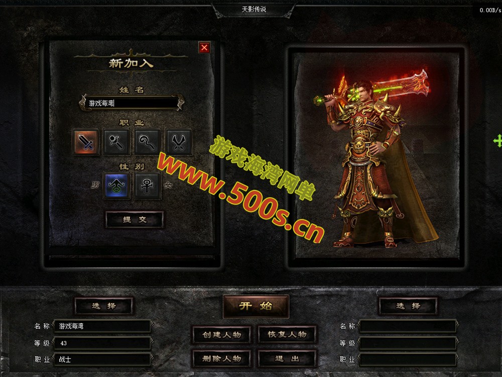 【特色复古】天影传说暗黑复古,专属三职业群服毕业版-宠物-符石-吞噬+GM后台+架设教程-游戏海湾 【特色复古】天影传说暗黑复古,专属三职业群服毕业版-宠物-符石-吞噬+GM后台+架设教程