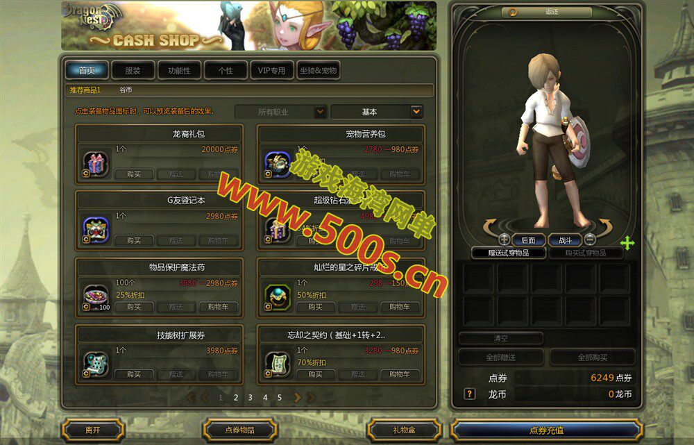 【龙之谷60怀旧商业端】5职业60级复古版,沙龙海龙绿龙完整版,配GM工具及命令+安装视频教程