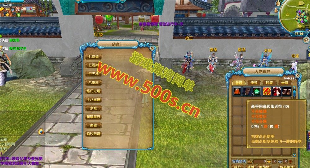 3D端游嘉航武林外传之书生Pro版：怀旧防官、BOSS全开、完整商城及工具集插图9