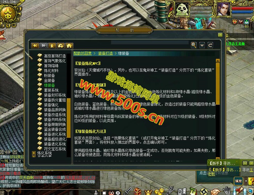 某道完美版游戏V1.6：全面功能介绍及商城特色插图10
