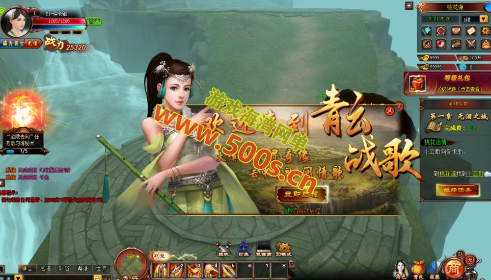 唯美3D【云中歌之青云战歌3D】+PC客户端+GM工具+局域外网教程仙侠页游